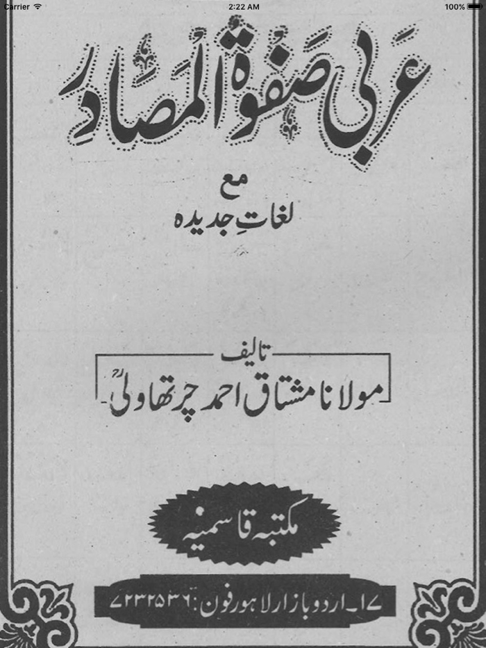 Arabi Safwat ul Masadir