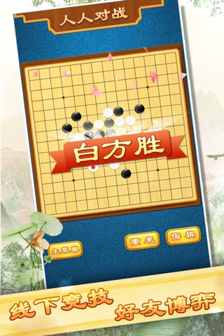 Gobang - Line Five Piece Checkers(Goban Gomoku Go) screenshot 3