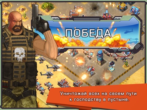 Игра Iron Desert - Fire Storm