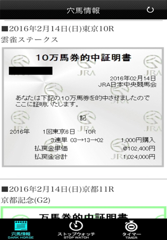 競馬予想アプリ・重賞 買い目情報 screenshot 3
