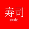 sushi   (野田ゲー)
