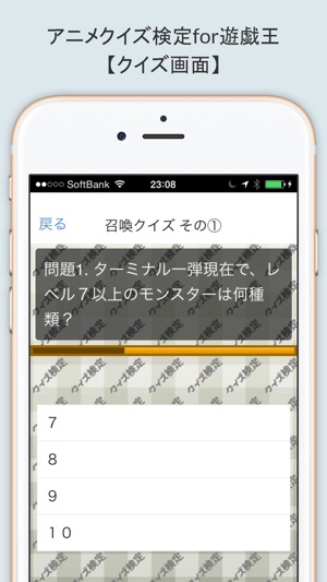 アニメクイズ検定for遊戯王 On The App Store