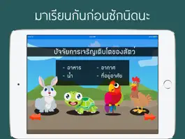 Game screenshot วิทยาศาสตร์ ป.2 hack