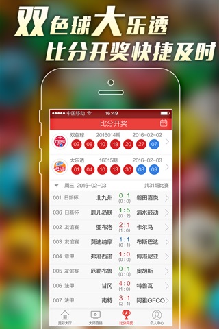 牛彩大师 screenshot 3