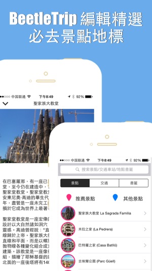 巴塞羅那旅游指南地鐵路線西班牙離線地圖 BeetleTrip Barcelona travel guide with o(圖5)-速報App