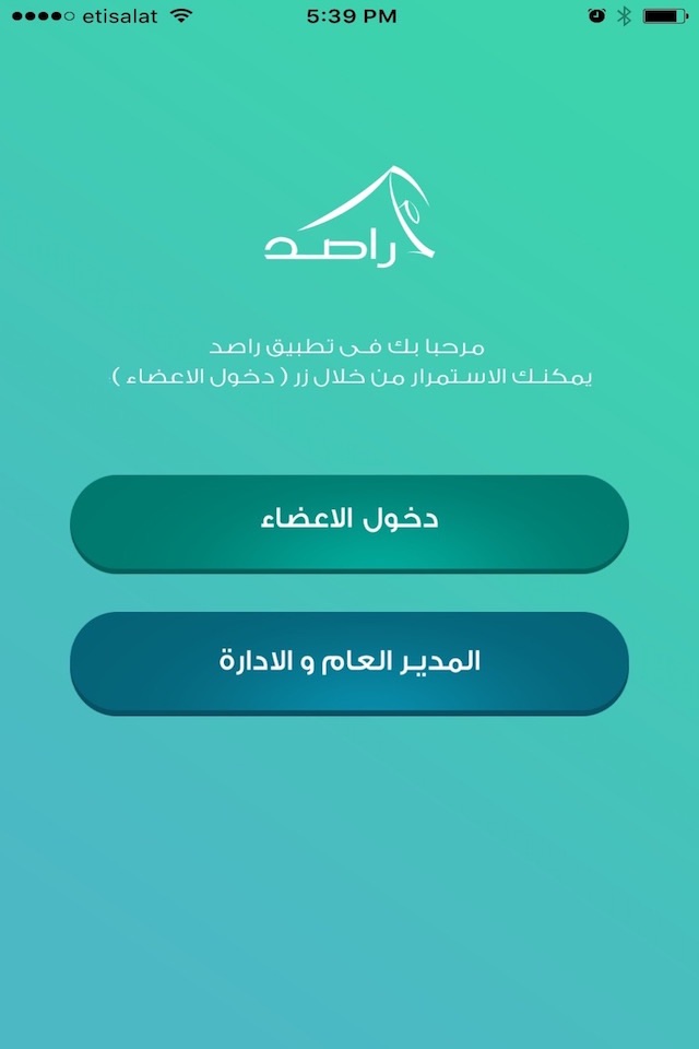 راصـد screenshot 3