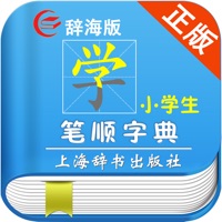 小学生笔顺字典 pour PC