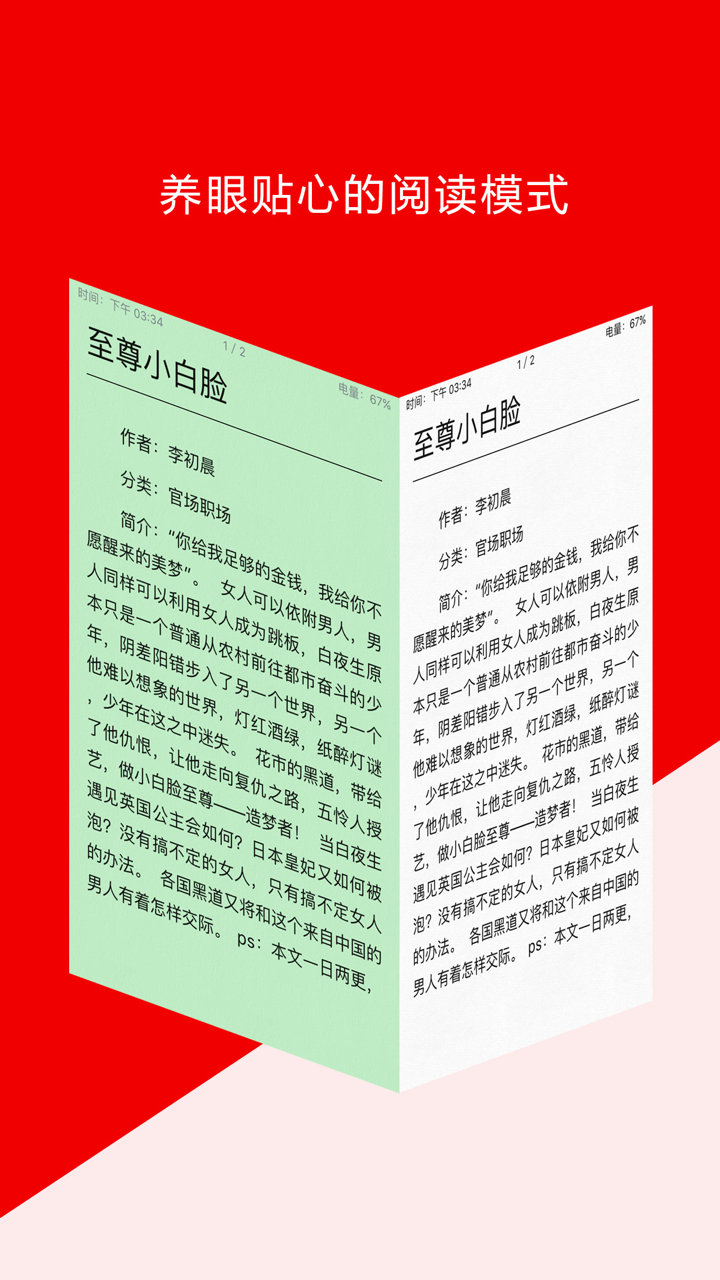 总裁言情小说全本排行榜-手掌阅读电子书小说下载阅读器,必备追书神器 screenshot 3