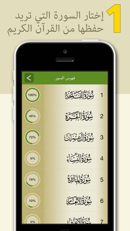 المحترف لتحفيظ القرآن الكريم - النسخة المجانية