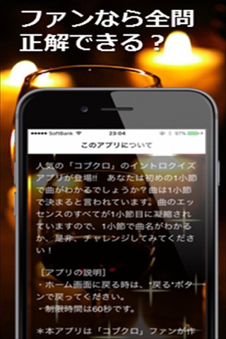 イントロクイズfor コブクロ　名曲は始まりで決まる！ screenshot 3