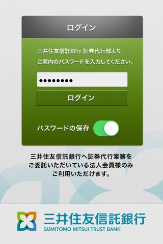 三井住友信託銀行 証券代行 株式実務サポートApp screenshot 2