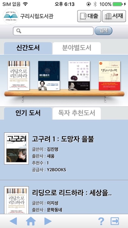 구리시립 전자도서관