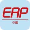 中国ERP系统网