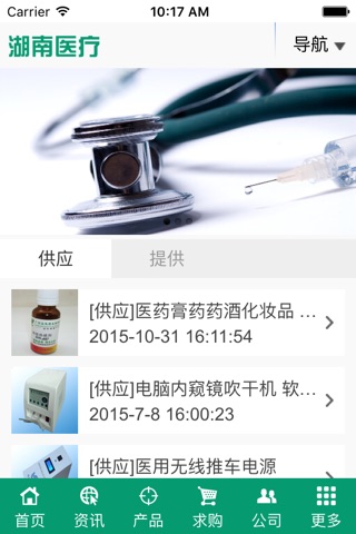 湖南医疗 screenshot 4