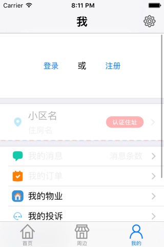 智能通 screenshot 3