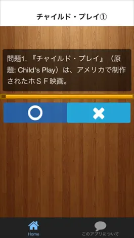 Game screenshot クイズ for チャイルド・プレイ apk