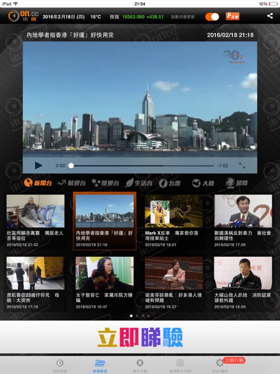 東網 - iPad Edition screenshot-3