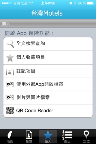 Taiwan Motels Guide 台灣Motels screenshot 3