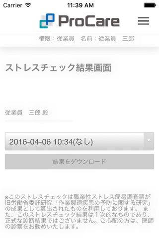ProCare Stress Check Application screenshot 2