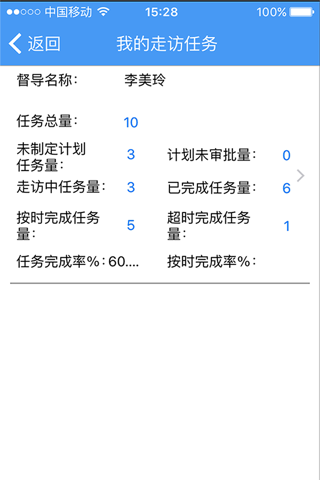 广西移动渠道督导 screenshot 4