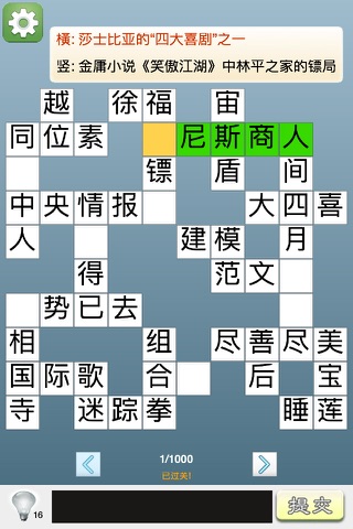 中国汉语填字 screenshot 4
