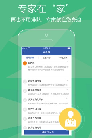白内障医生 - 眼部健康护理管家 screenshot 3