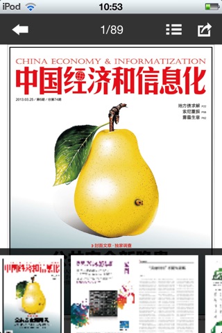 《中国工业评论》杂志 screenshot 2