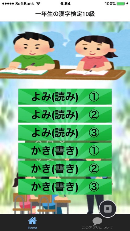 一年生の漢字検定10級