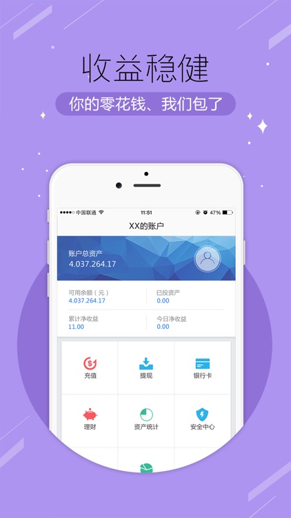 贝通理财 screenshot-3