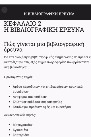 Επιστημονική Εργασία - Ζαφειρόπουλος screenshot 3