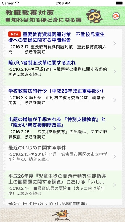 『学校で働く』教員採用試験対策に役立つ無料アプリ