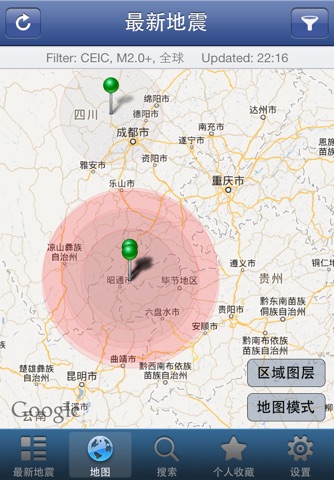 Earthquakes  - Latest & Alert screenshot 3