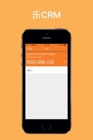 乐CRM screenshot 4