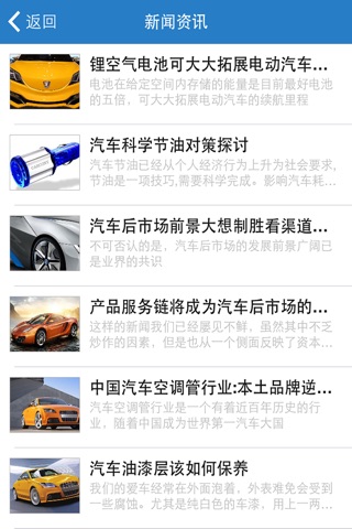 宁夏汽车维修网 screenshot 2
