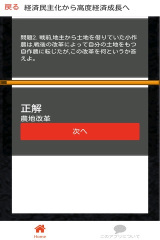 高校 現代社会 一問一答⑤ screenshot 2