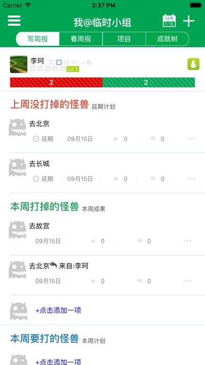 黑马周报 - 创新团队最爱的游戏化的工作周报app