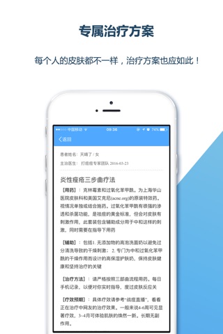 打痘痘－祛痘专科医生！ screenshot 3