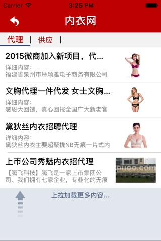 内衣网 screenshot 2