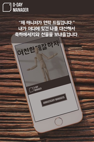 디데이매니저 / DDAY MANAGER screenshot 2