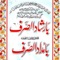 Irshad us Sarf is an Islamic book and is part of Darse Nizami course