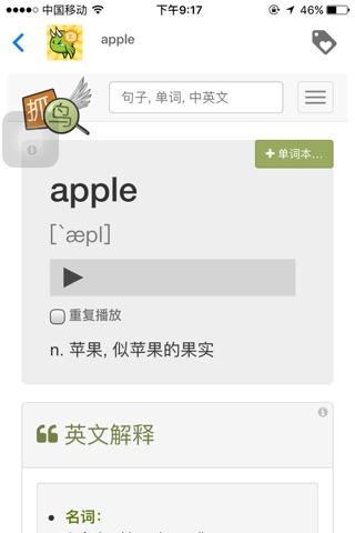 抓鸟翻译——词典,英语,日语,韩语,德语,背单词,学习工具 screenshot 4