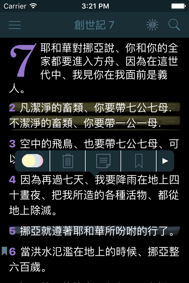 聖經 Chinese Traditional Holy Bible CUV Audio Verion screenshot 2