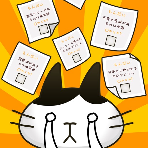 にゃんこ係長 ~ねこサラリーマン○×クイズで街づくり~ icon