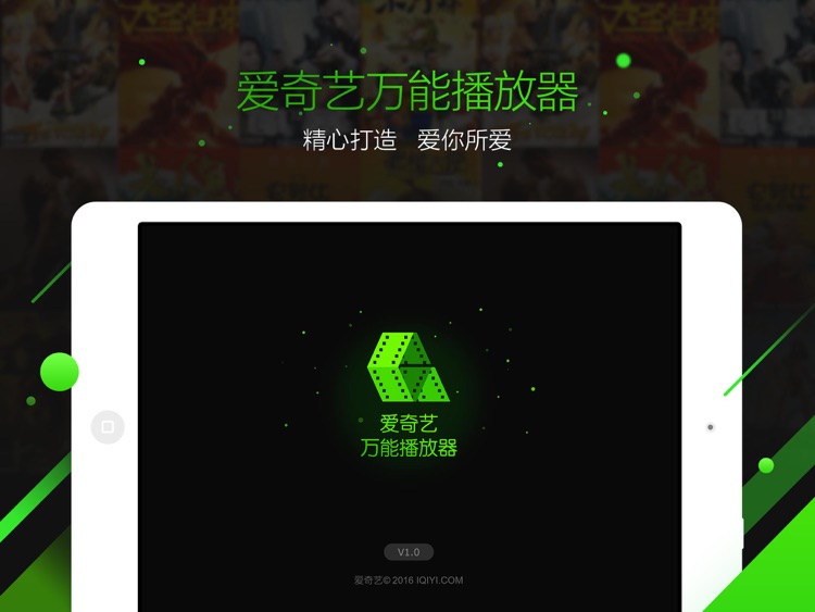 爱奇艺万能播放器HD