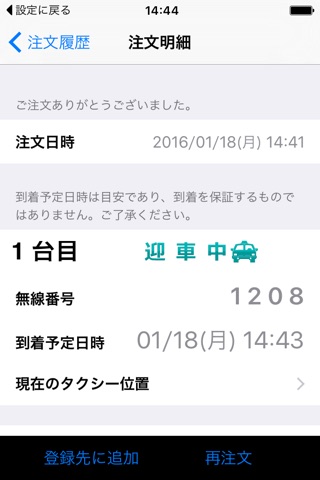 岩槻タクシースマホ配車 screenshot 2