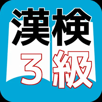 漢検３級　合格対策問題集　漢検マスター Читы