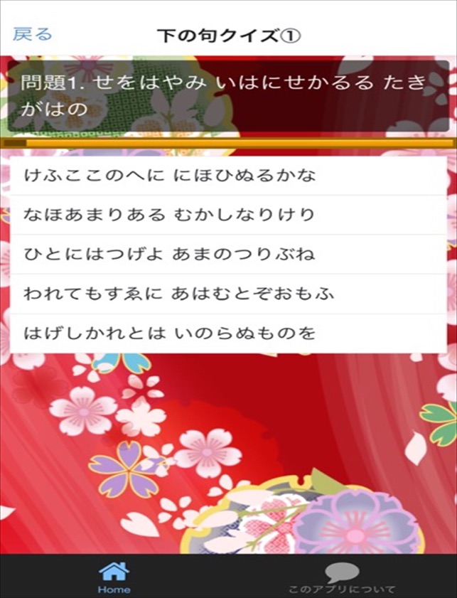 クイズ検定 For ちはやふる Dans L App Store