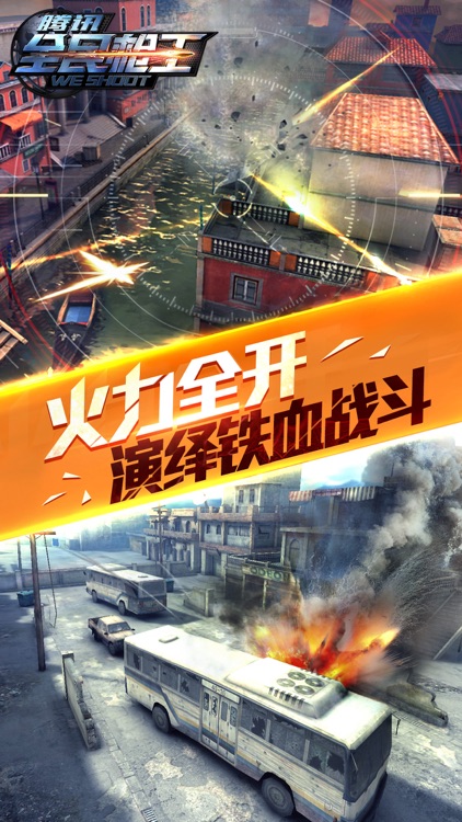 全民枪王-枪战经典,火力全开彩虹城火线重燃