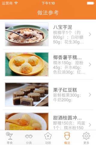 零食面点饮品 - 吃货的天堂吃货必备 screenshot 4