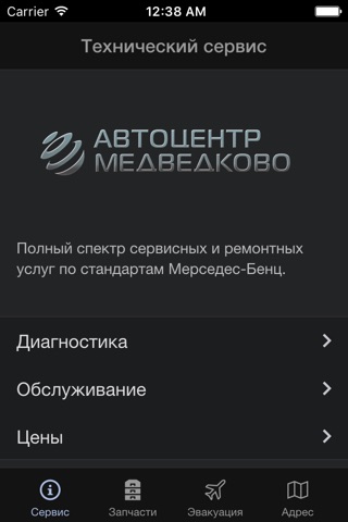 Автоцентр Медведково - техническое обслуживание Mercedes в Москве, СВАО screenshot 2